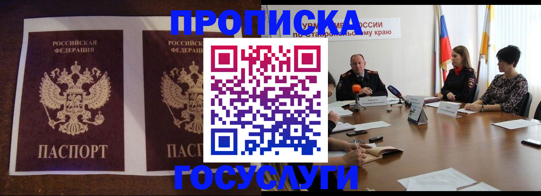 прописка поиск в Ялте