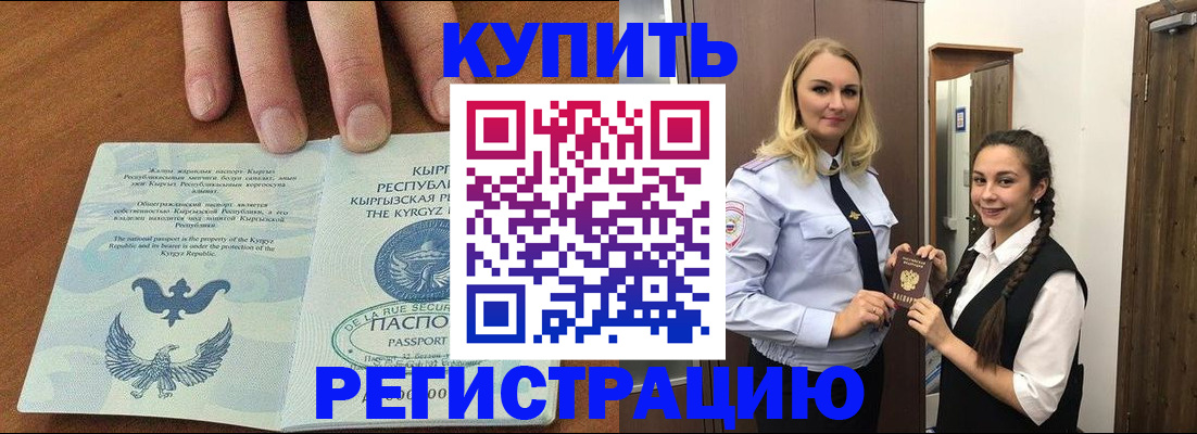 прописка для школы в Ялте
