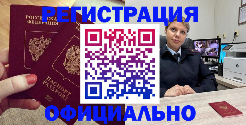 прописка для работы в Ялте