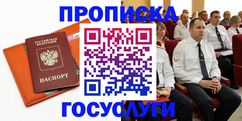 прописка для кредита в Ялте