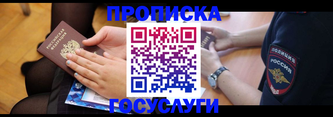 прописка от собственника в Ялте
